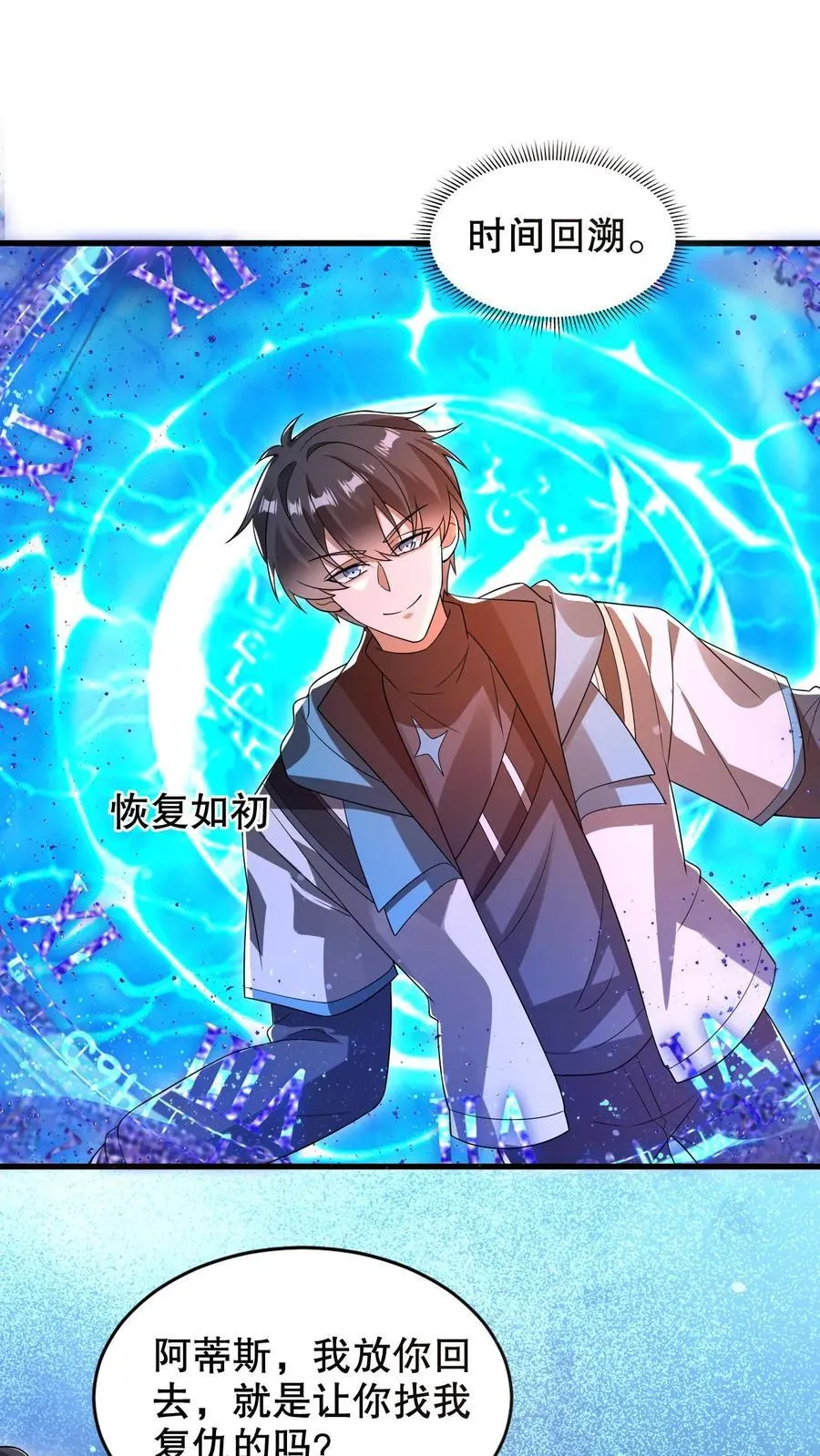第309话 时空之力 第6页