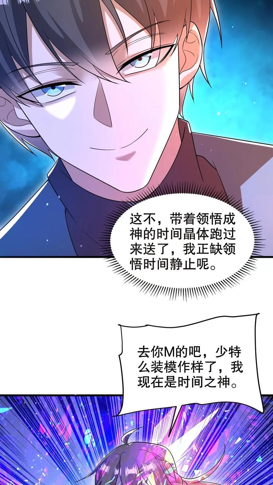 第309话 时空之力 第8页