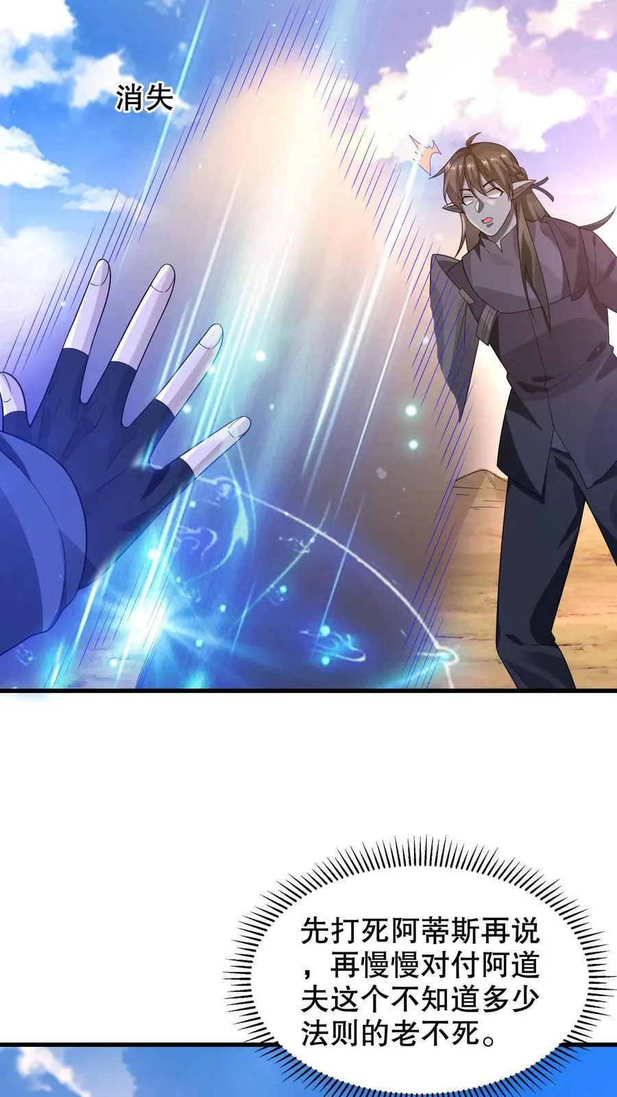 第309话 时空之力 第12页