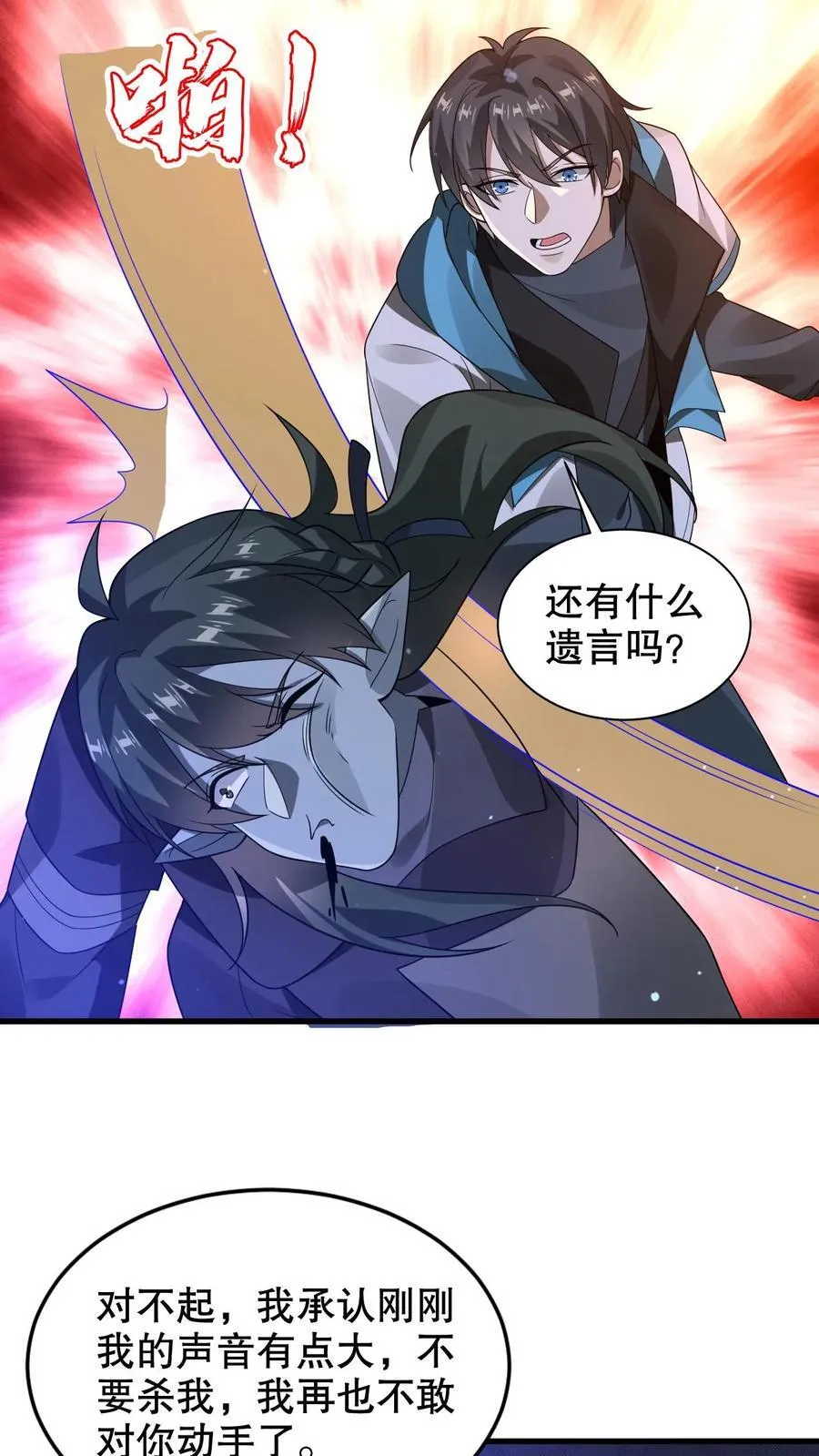 第309话 时空之力 第14页
