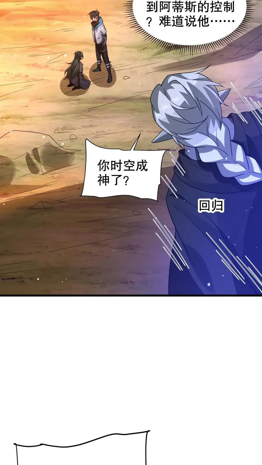 第309话 时空之力 第16页