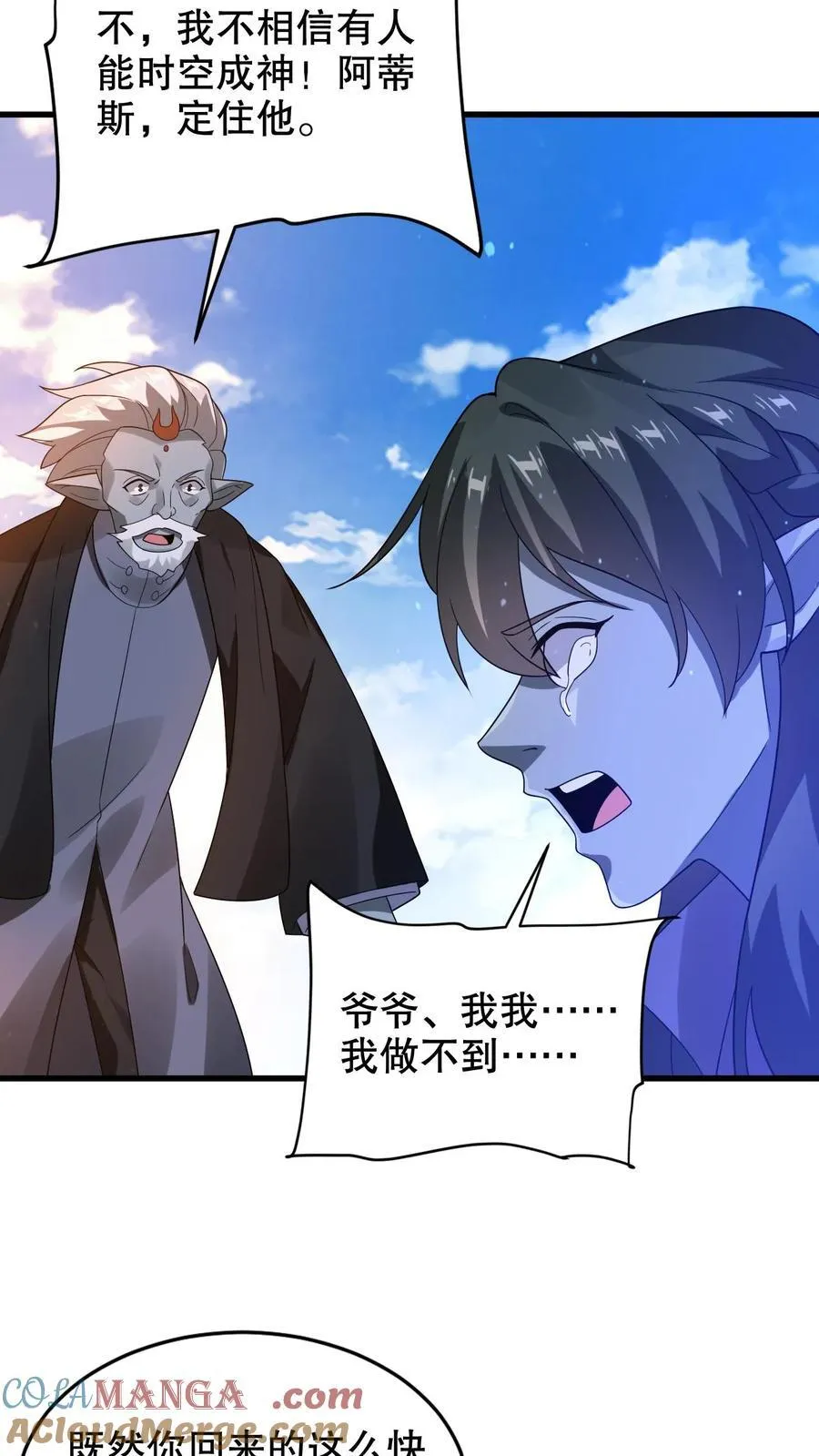 第309话 时空之力 第17页