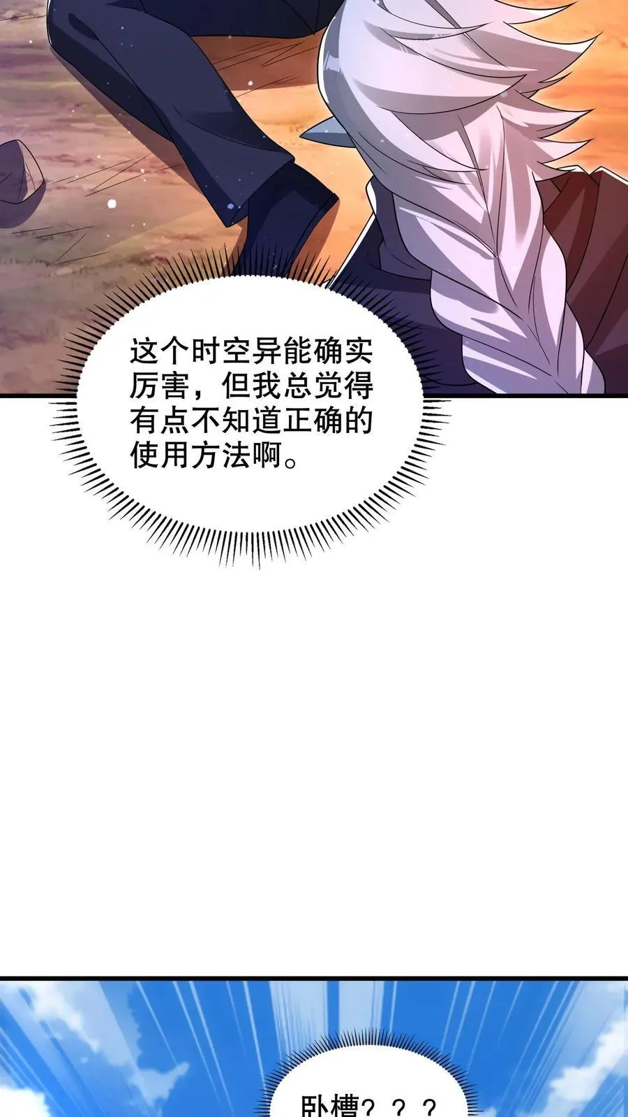 第309话 时空之力 第24页