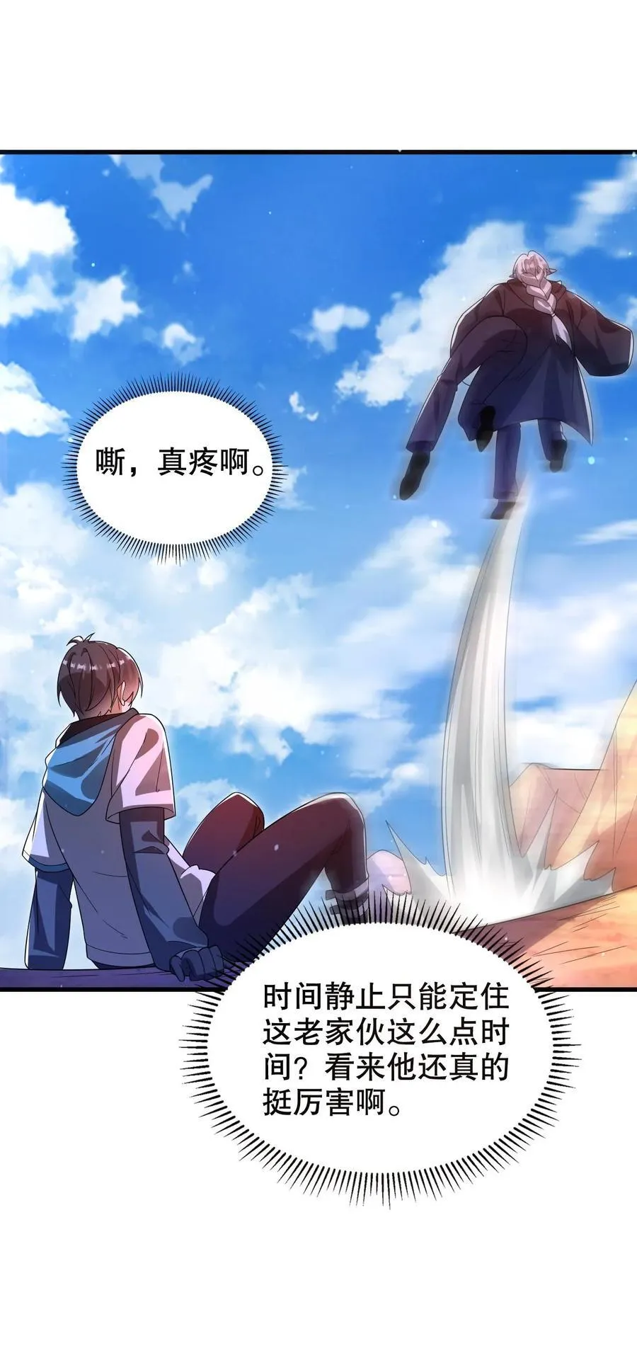 第309话 时空之力 第26页