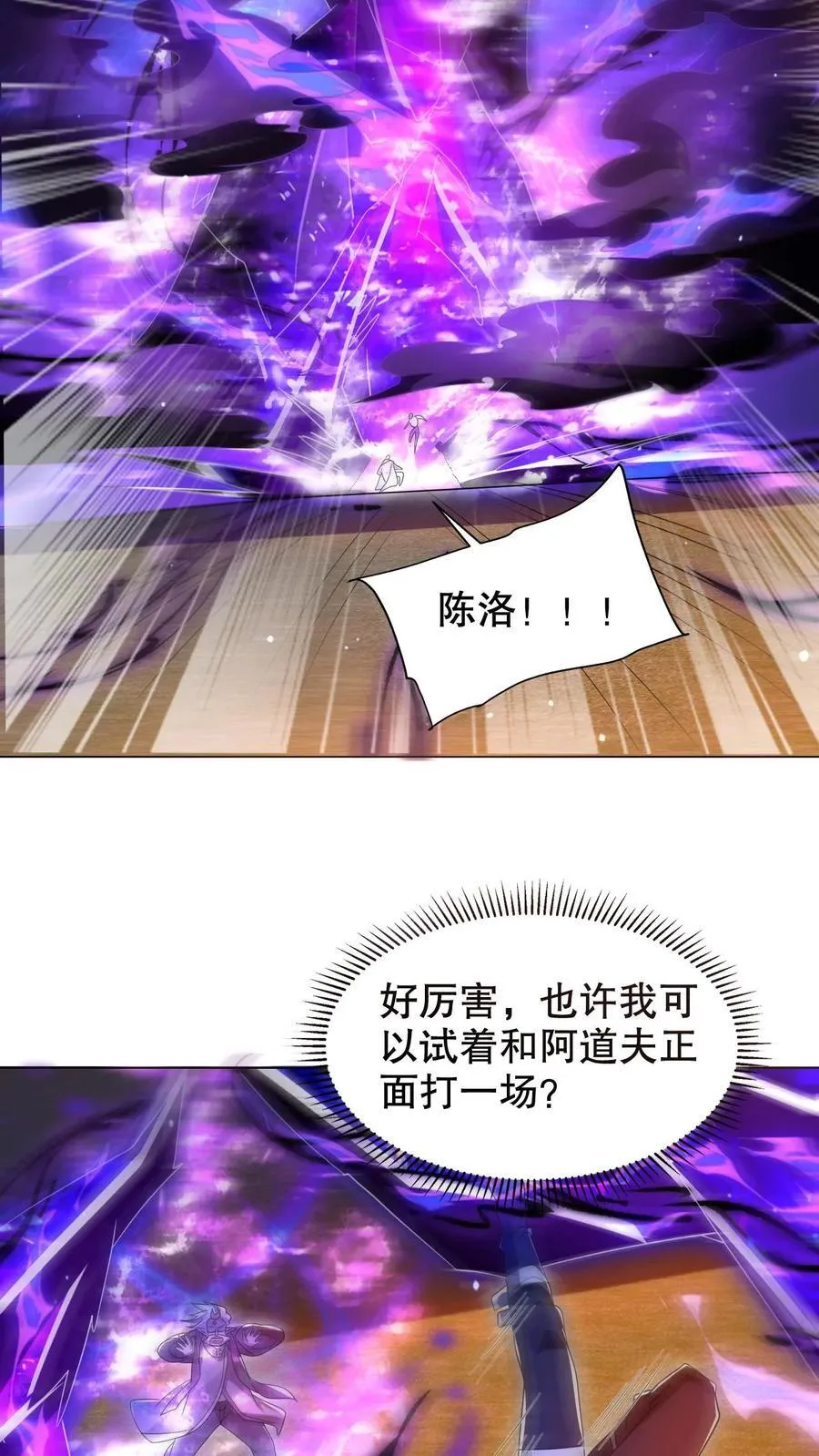 第310话 成神之日，就是死期 第18页