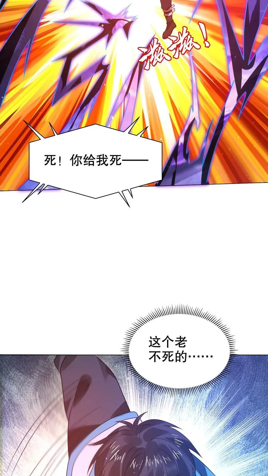 第310话 成神之日，就是死期 第22页