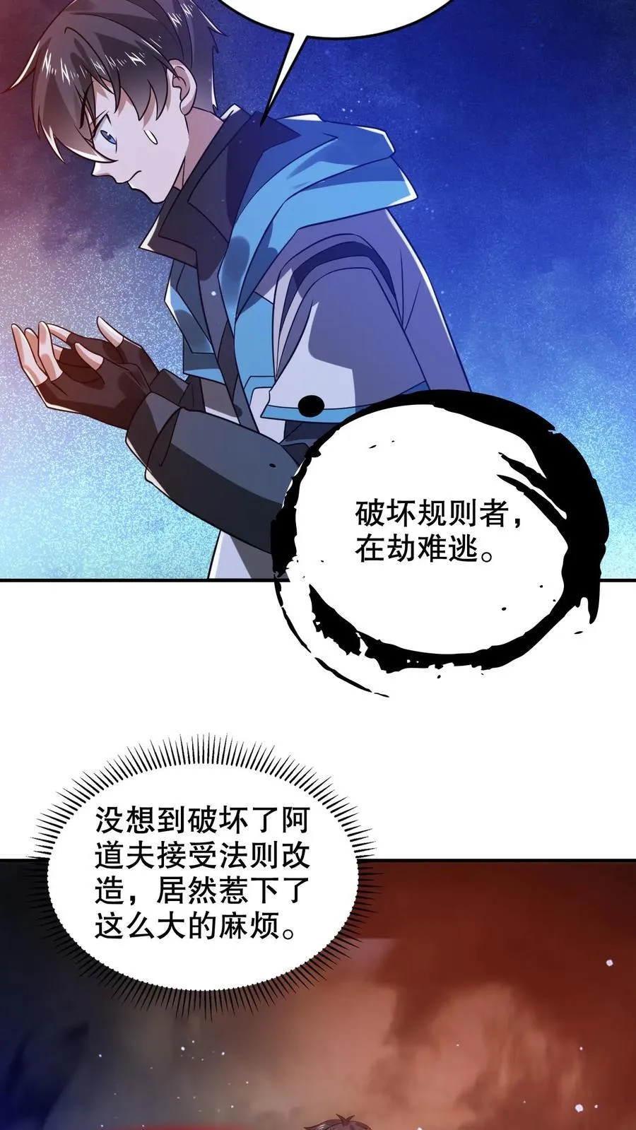 第311话 绑架人鱼女皇 第20页