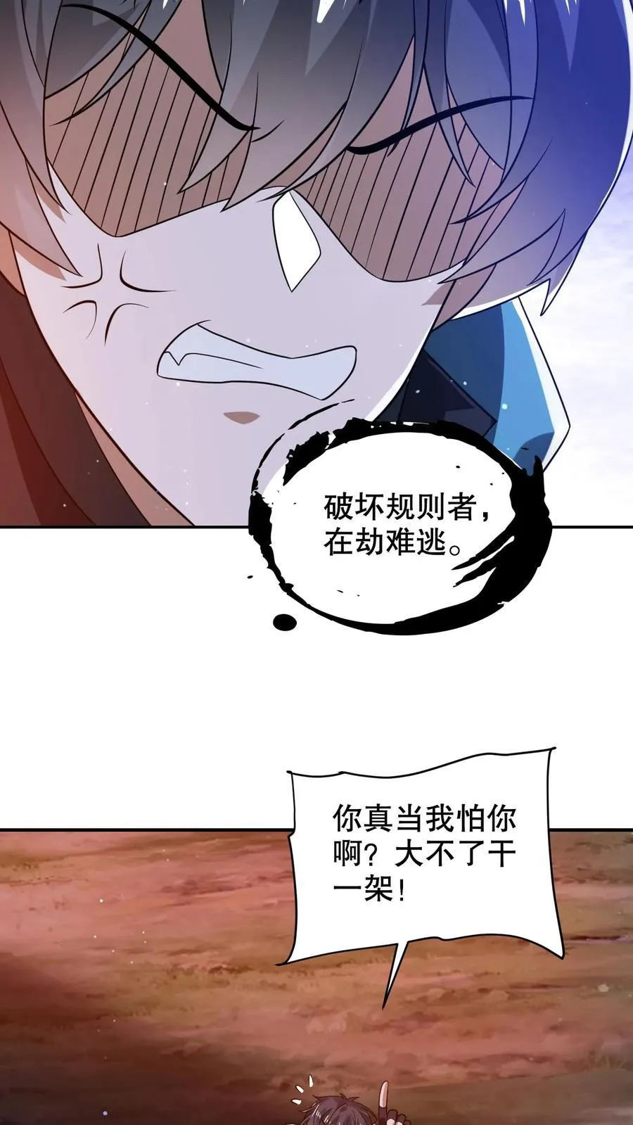 第311话 绑架人鱼女皇 第22页