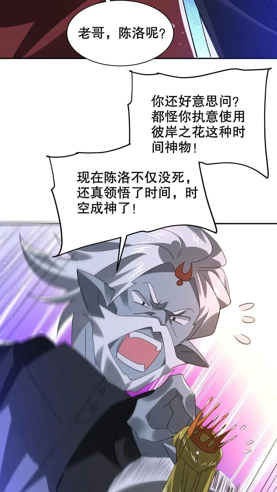 第312话 法则宣判陈洛死刑 第14页