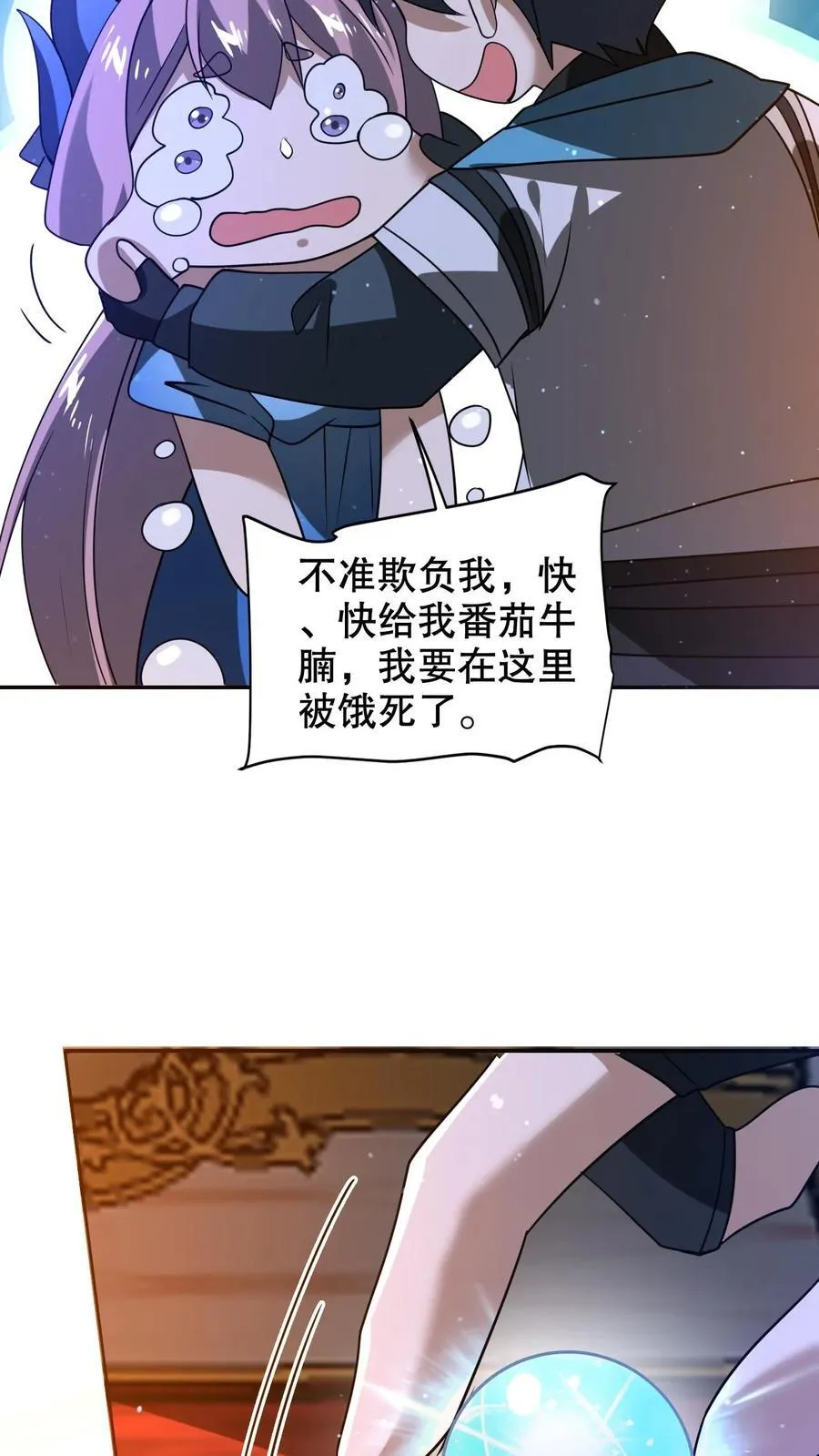 第312话 法则宣判陈洛死刑 第22页