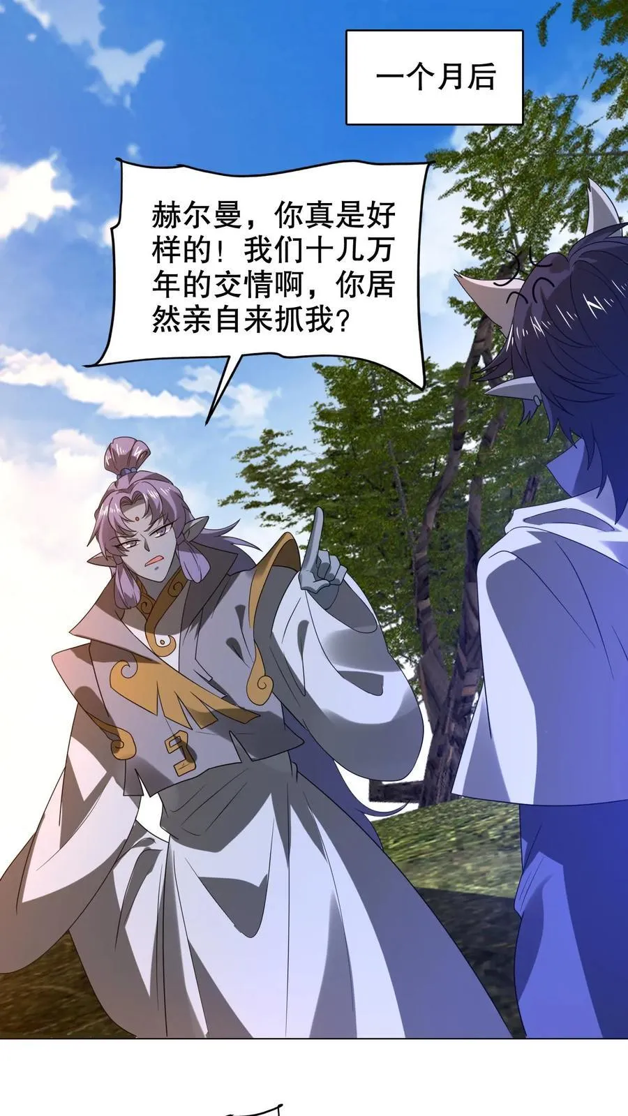 第313话 威胁同归于尽 第2页