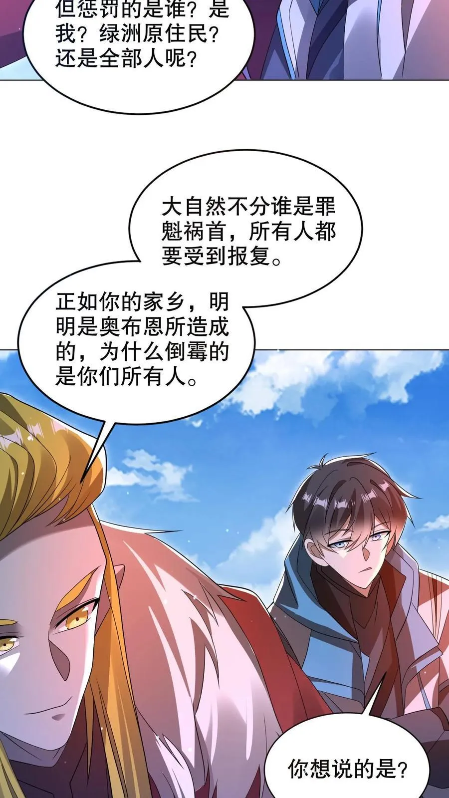 第313话 威胁同归于尽 第26页