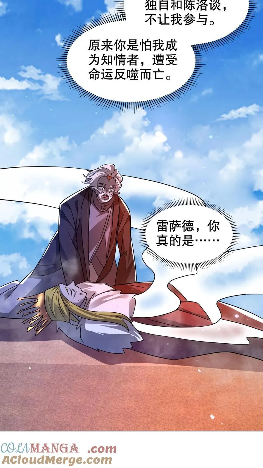 第314话 雷萨德之死 第15页