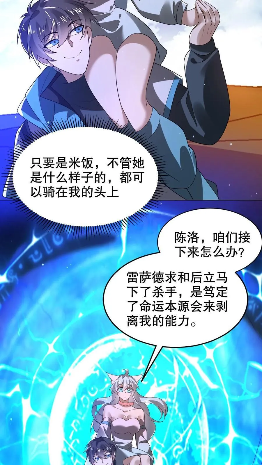 第315话 回家啦 第18页