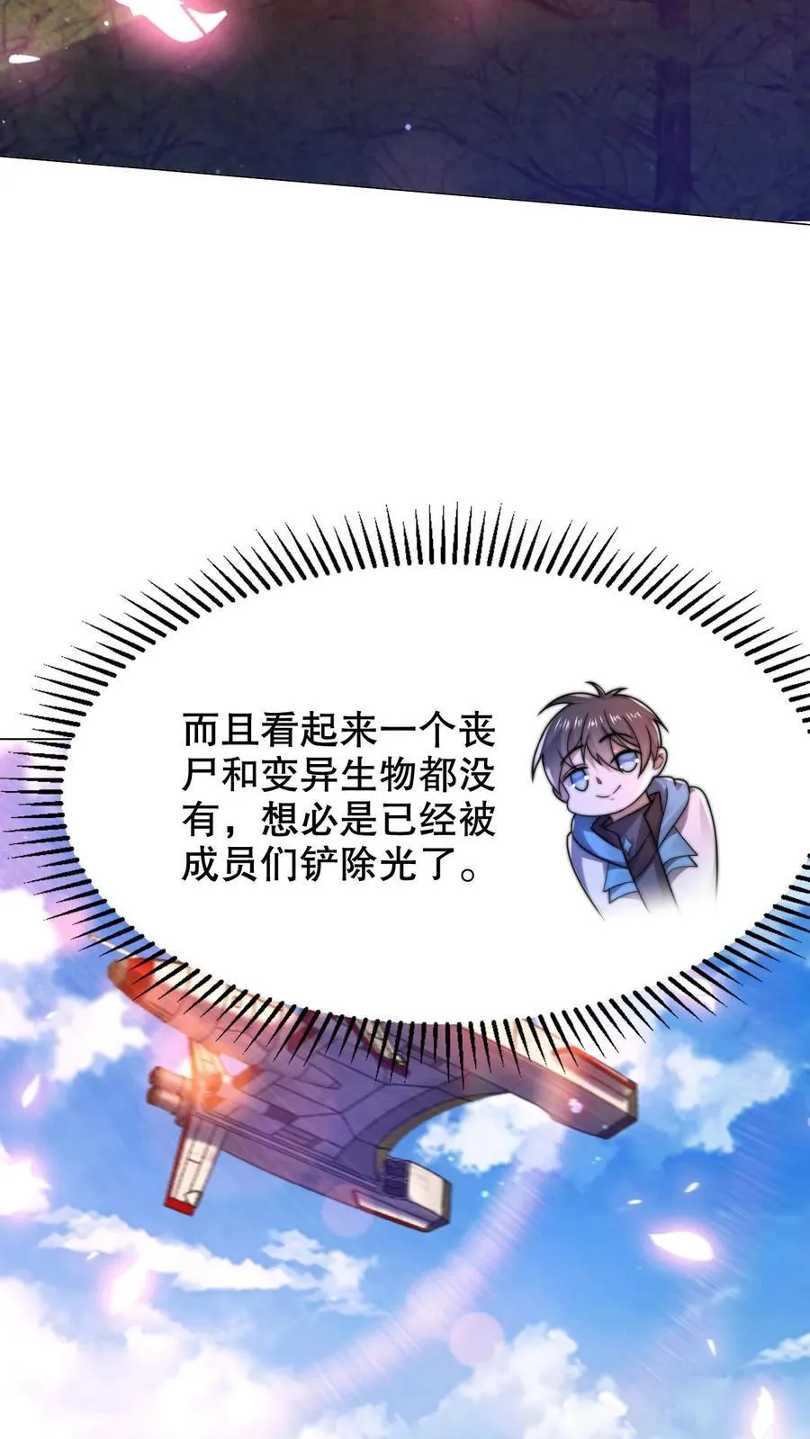 第315话 回家啦 第24页