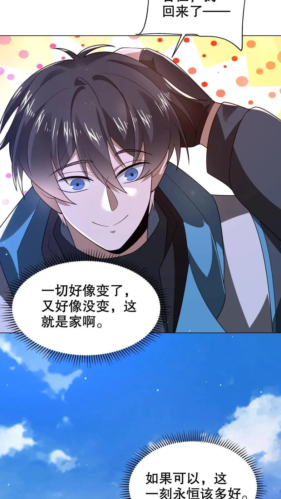 第315话 回家啦 第30页