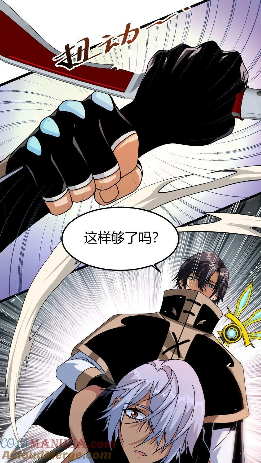 第30话 赤炎圣城 第7页