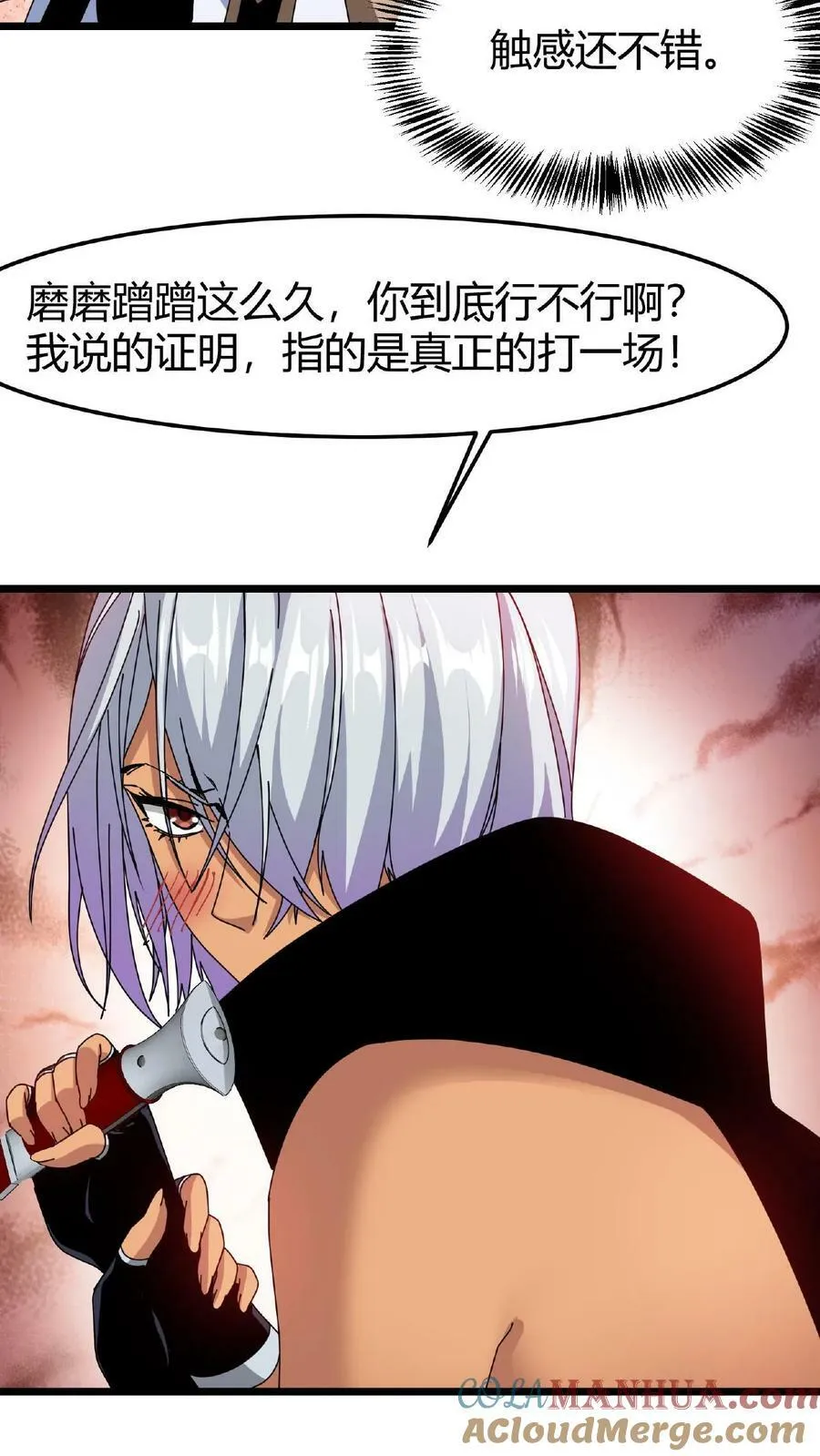 第30话 赤炎圣城 第11页