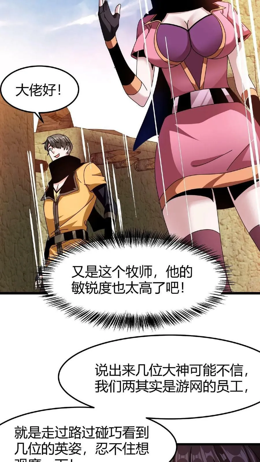 第30话 赤炎圣城 第14页