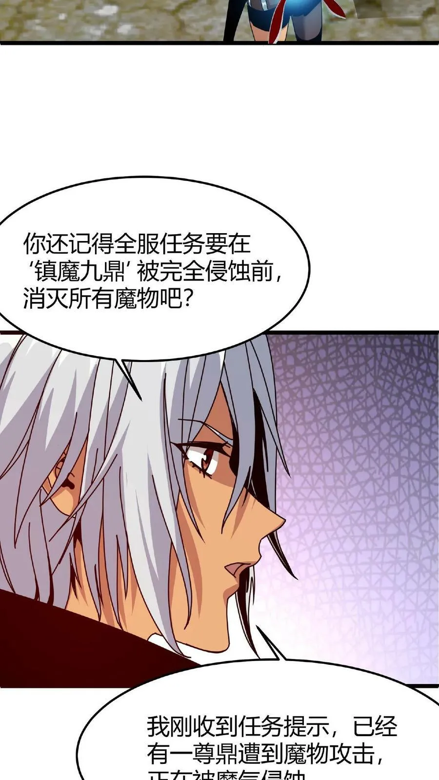 第30话 赤炎圣城 第22页