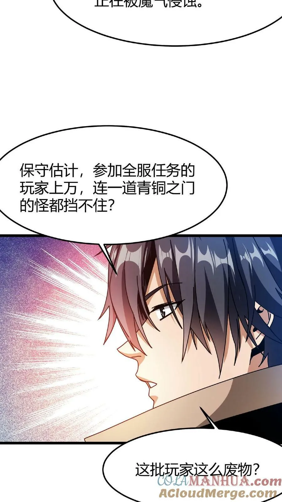 第30话 赤炎圣城 第23页