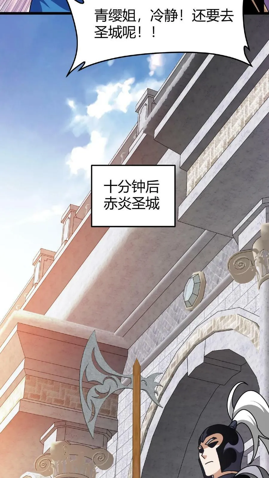 第30话 赤炎圣城 第32页