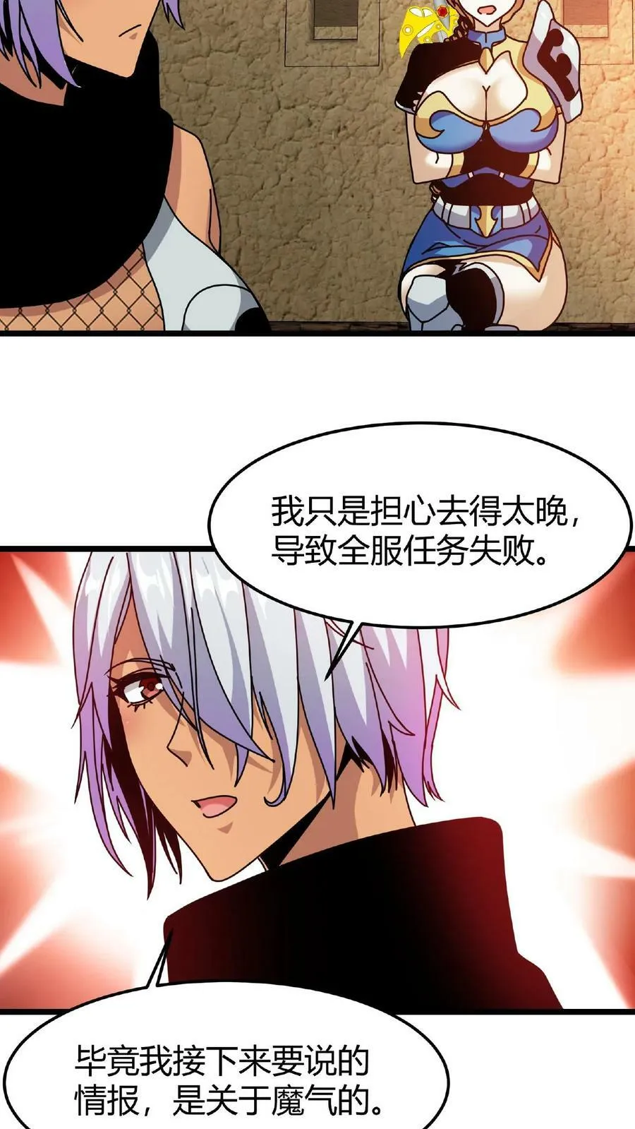 第29话 一丁的信 第8页