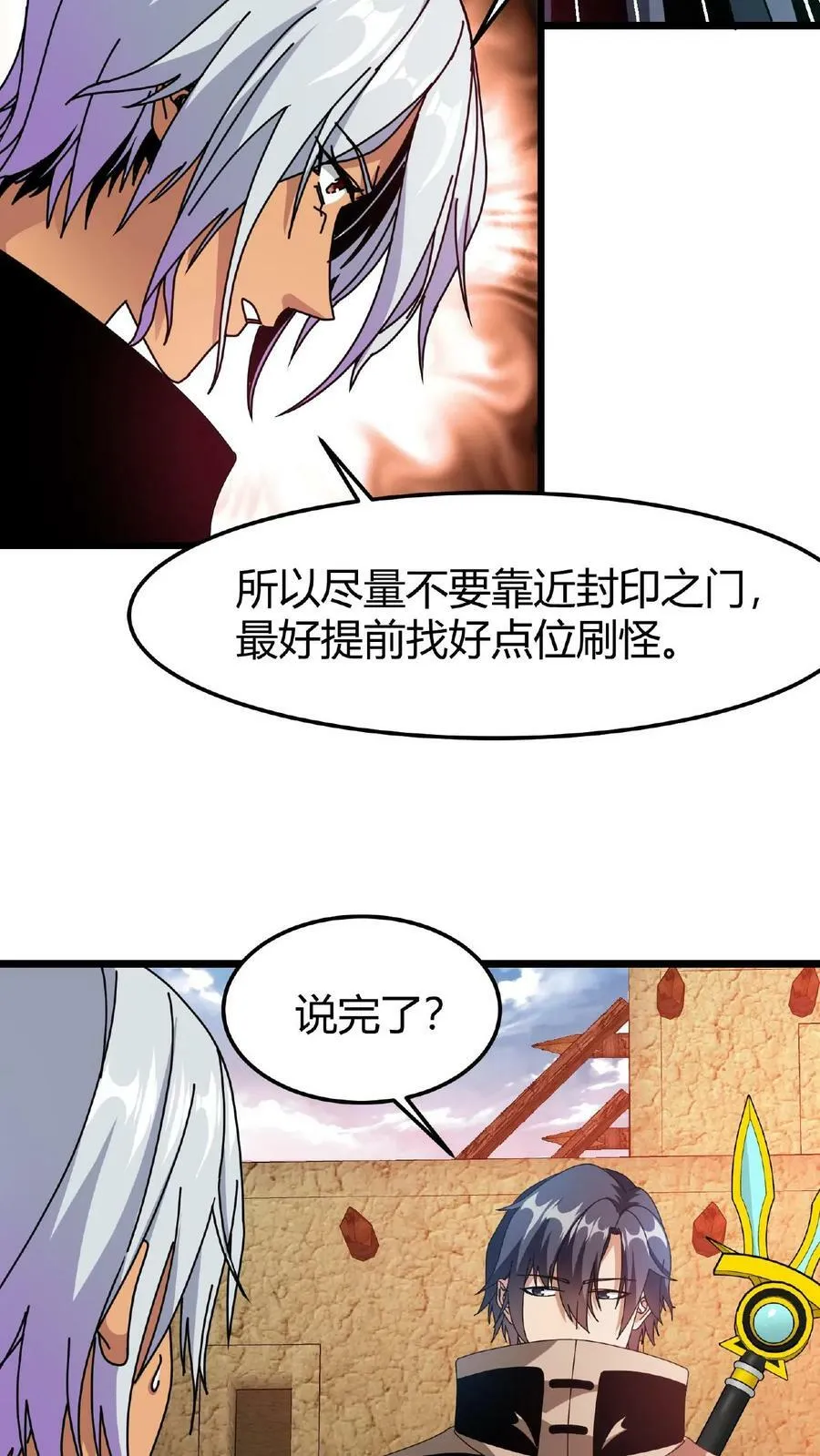 第29话 一丁的信 第12页