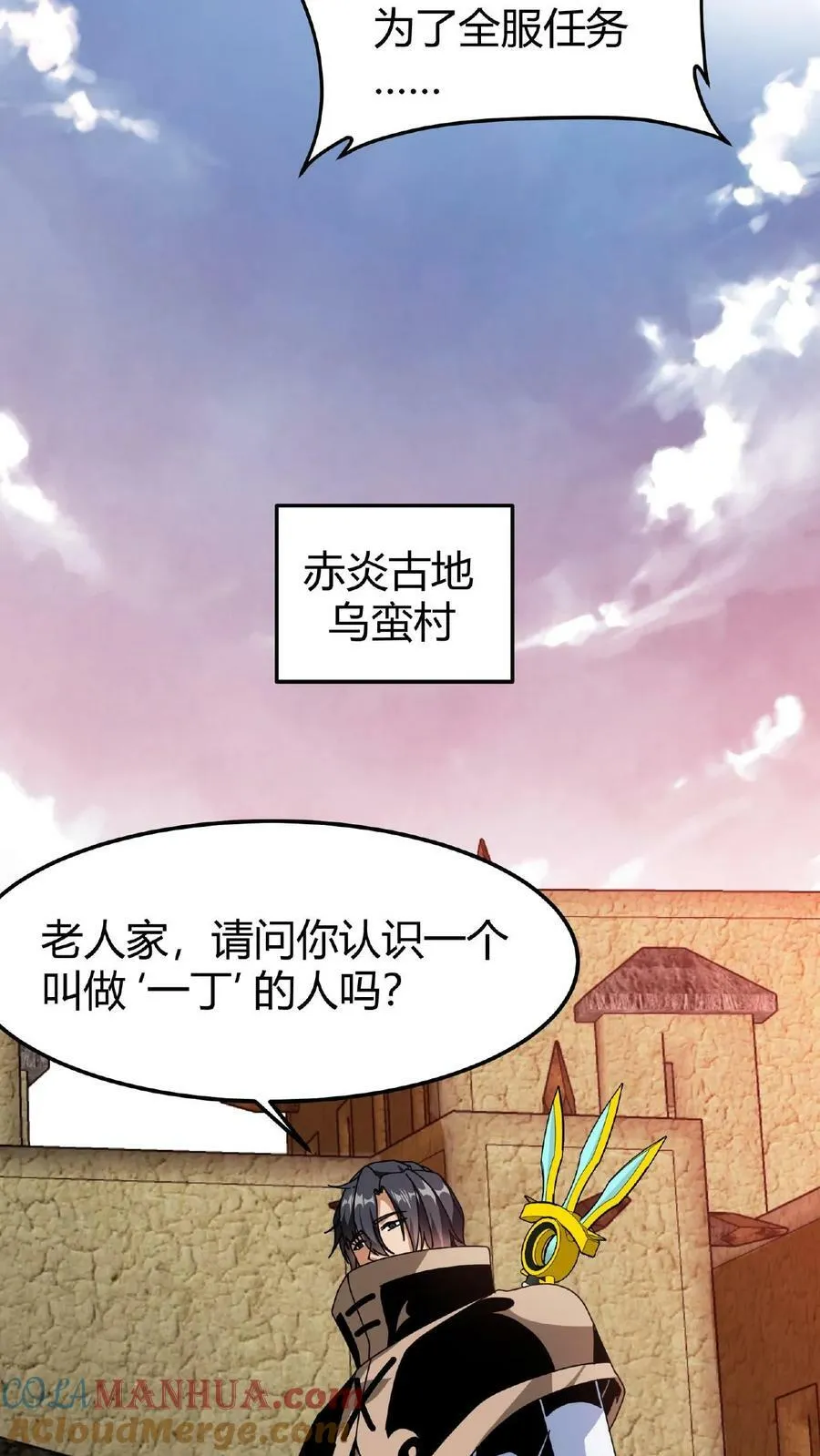 第29话 一丁的信 第19页