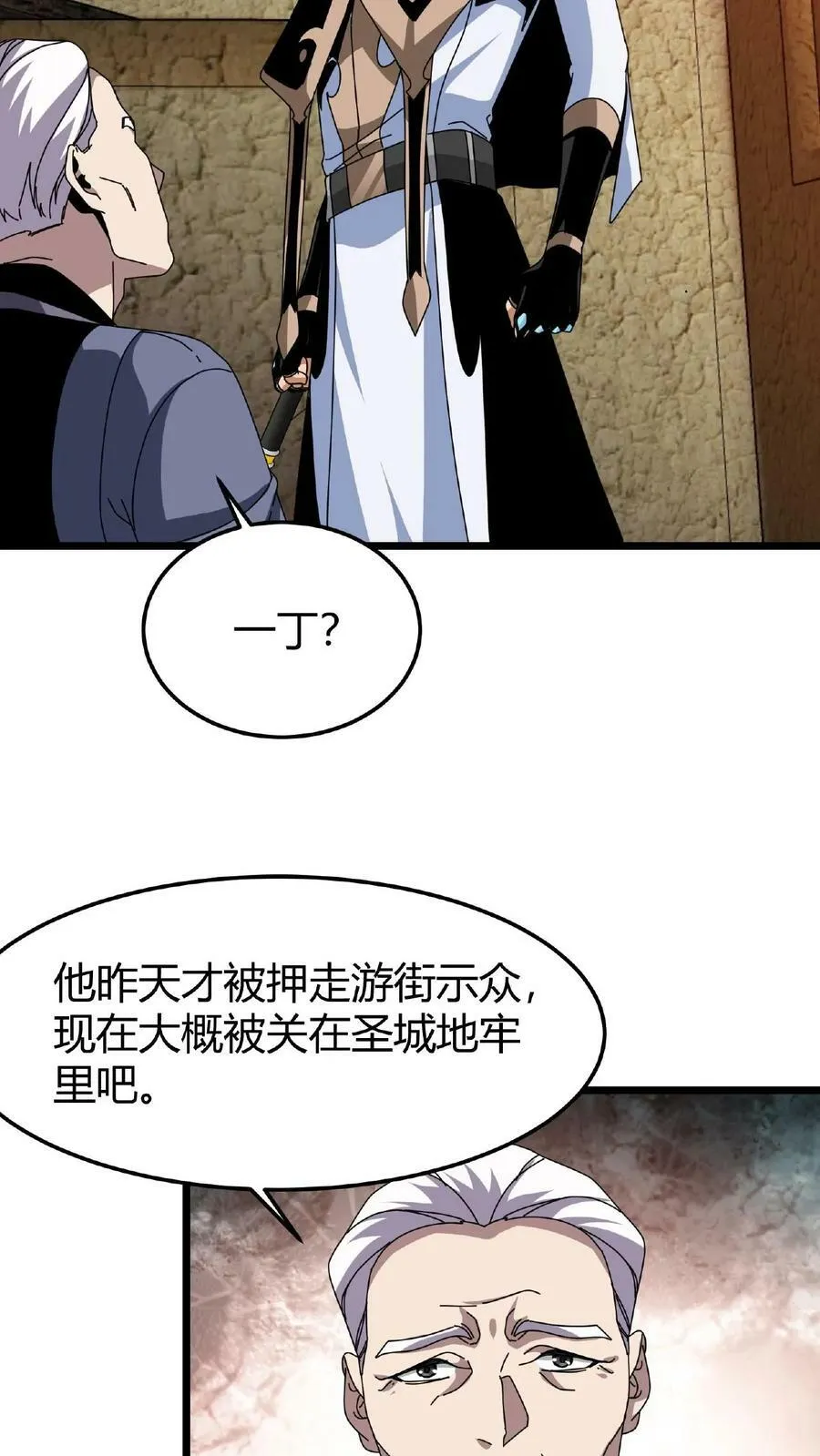 第29话 一丁的信 第20页