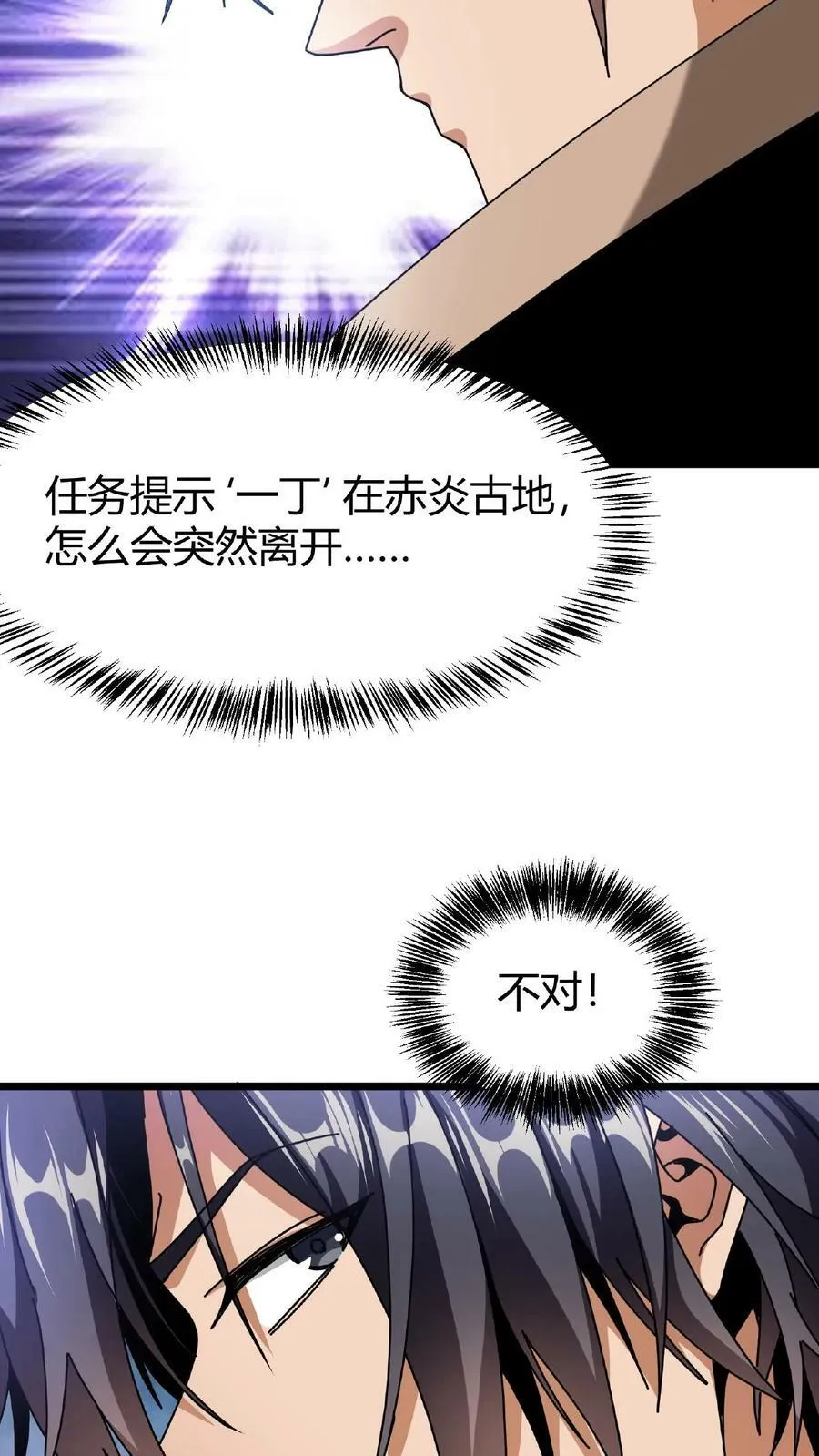 第29话 一丁的信 第22页