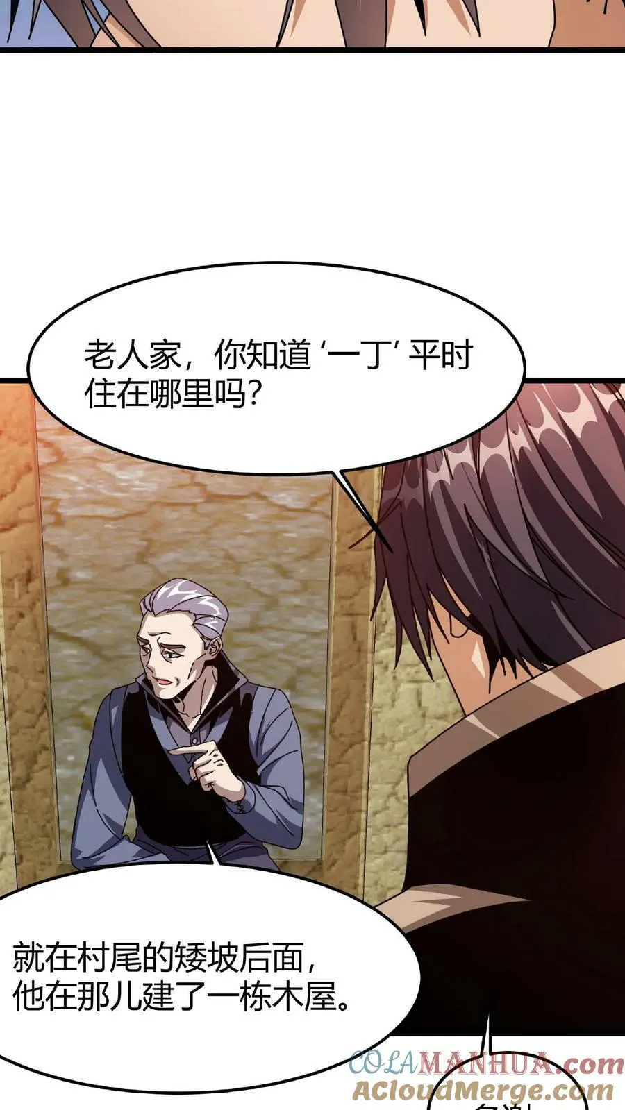 第29话 一丁的信 第23页