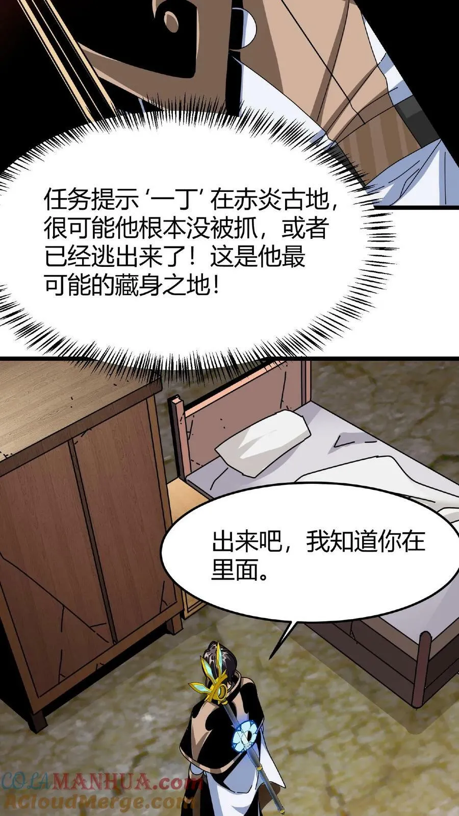 第29话 一丁的信 第29页