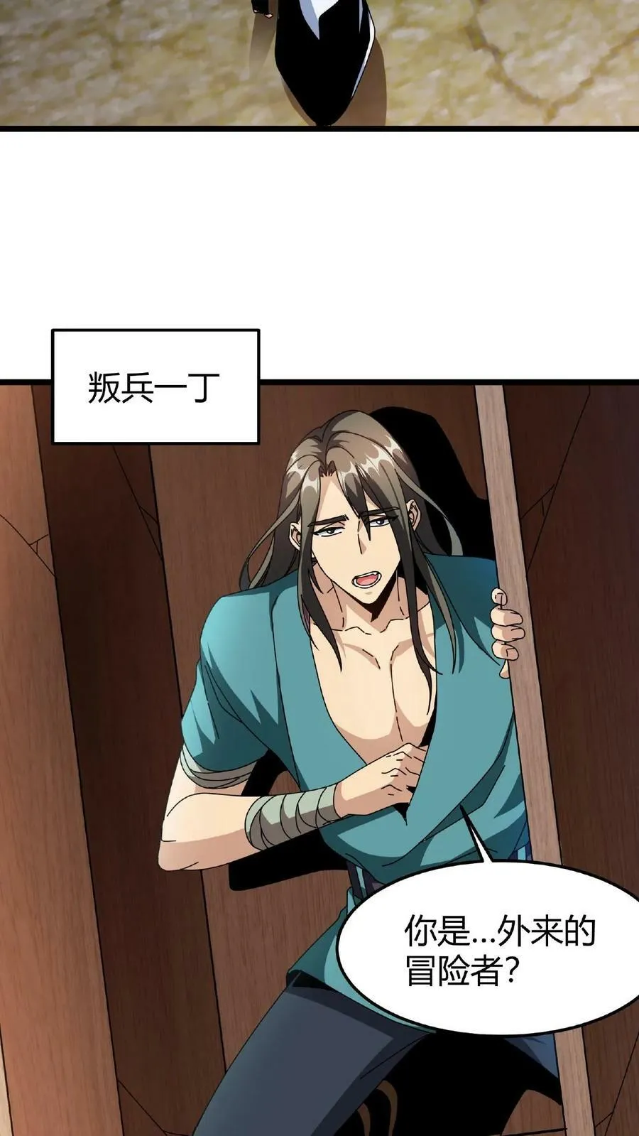 第29话 一丁的信 第30页