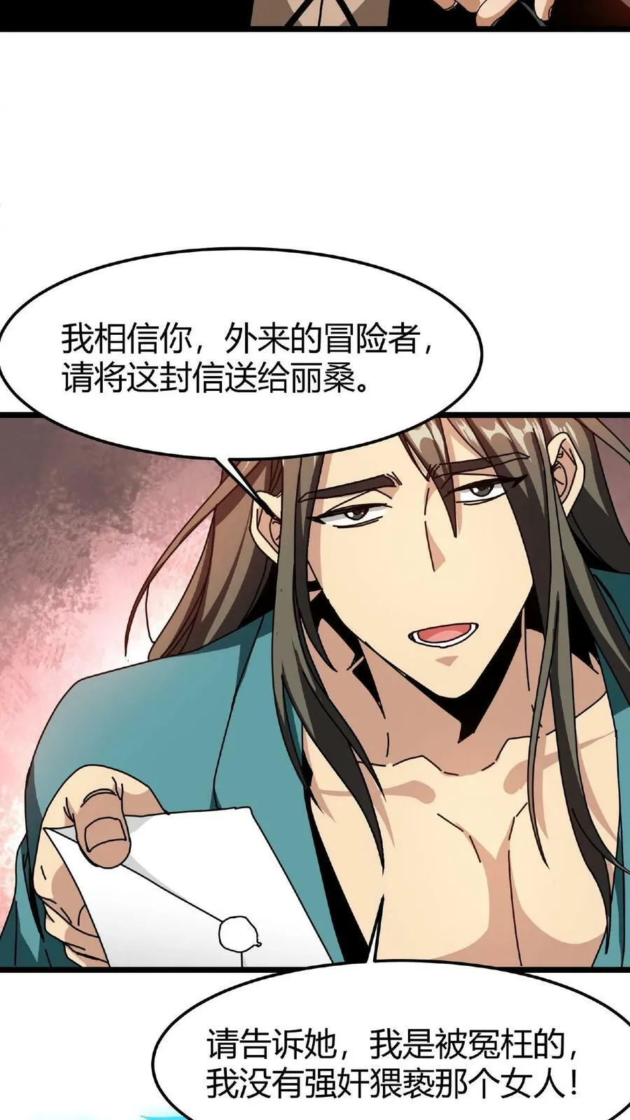 第29话 一丁的信 第32页
