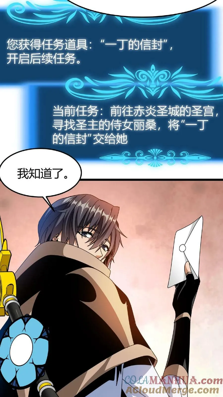 第29话 一丁的信 第33页