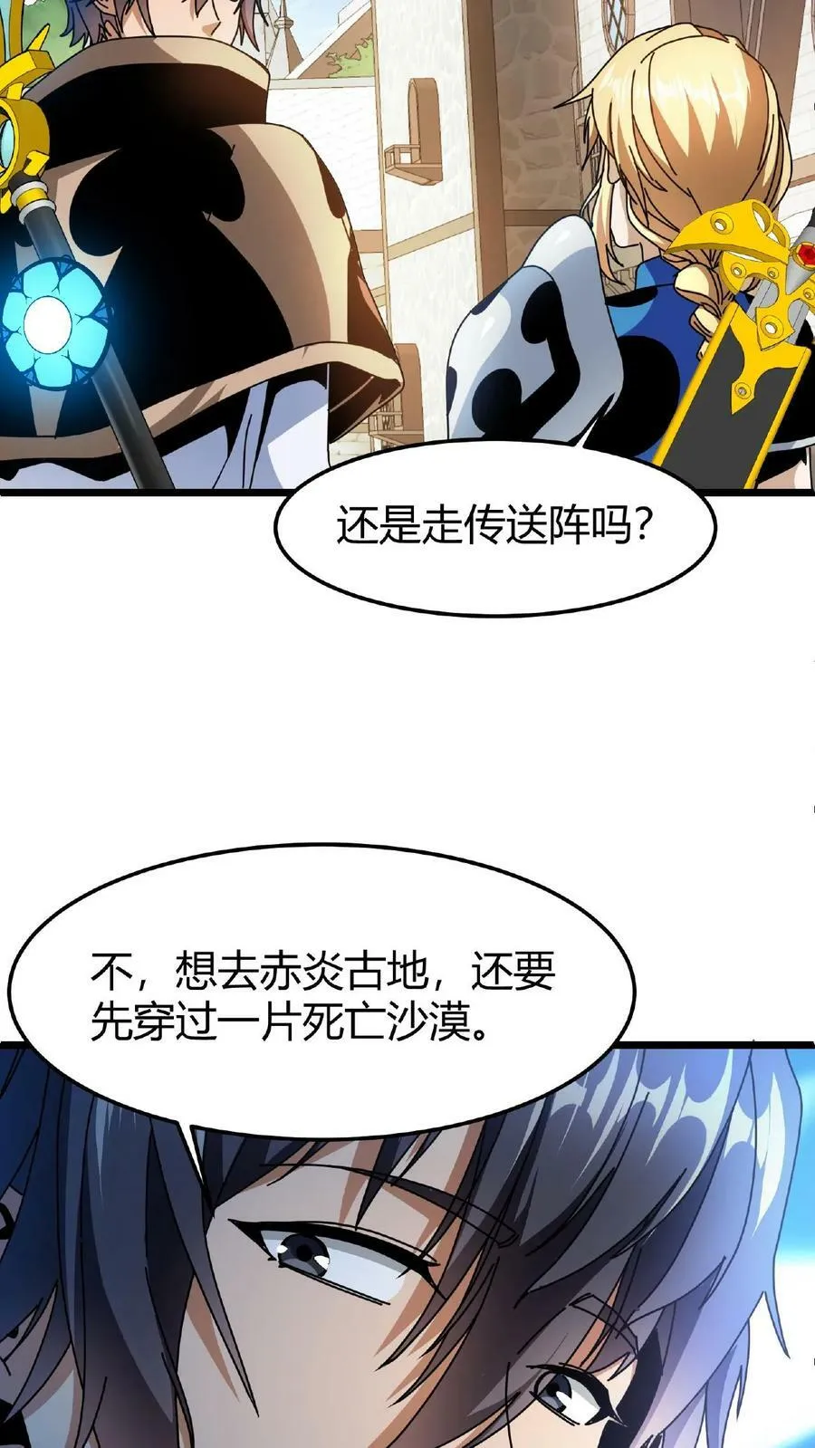 第28话 死亡沙漠 第6页