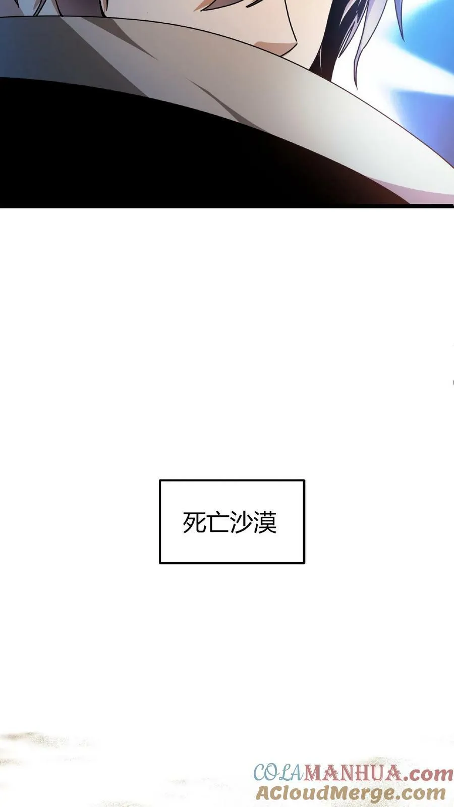 第28话 死亡沙漠 第7页