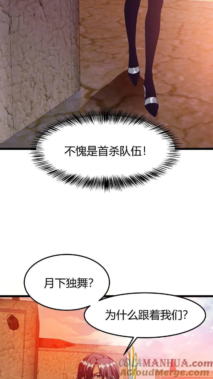 第28话 死亡沙漠 第25页