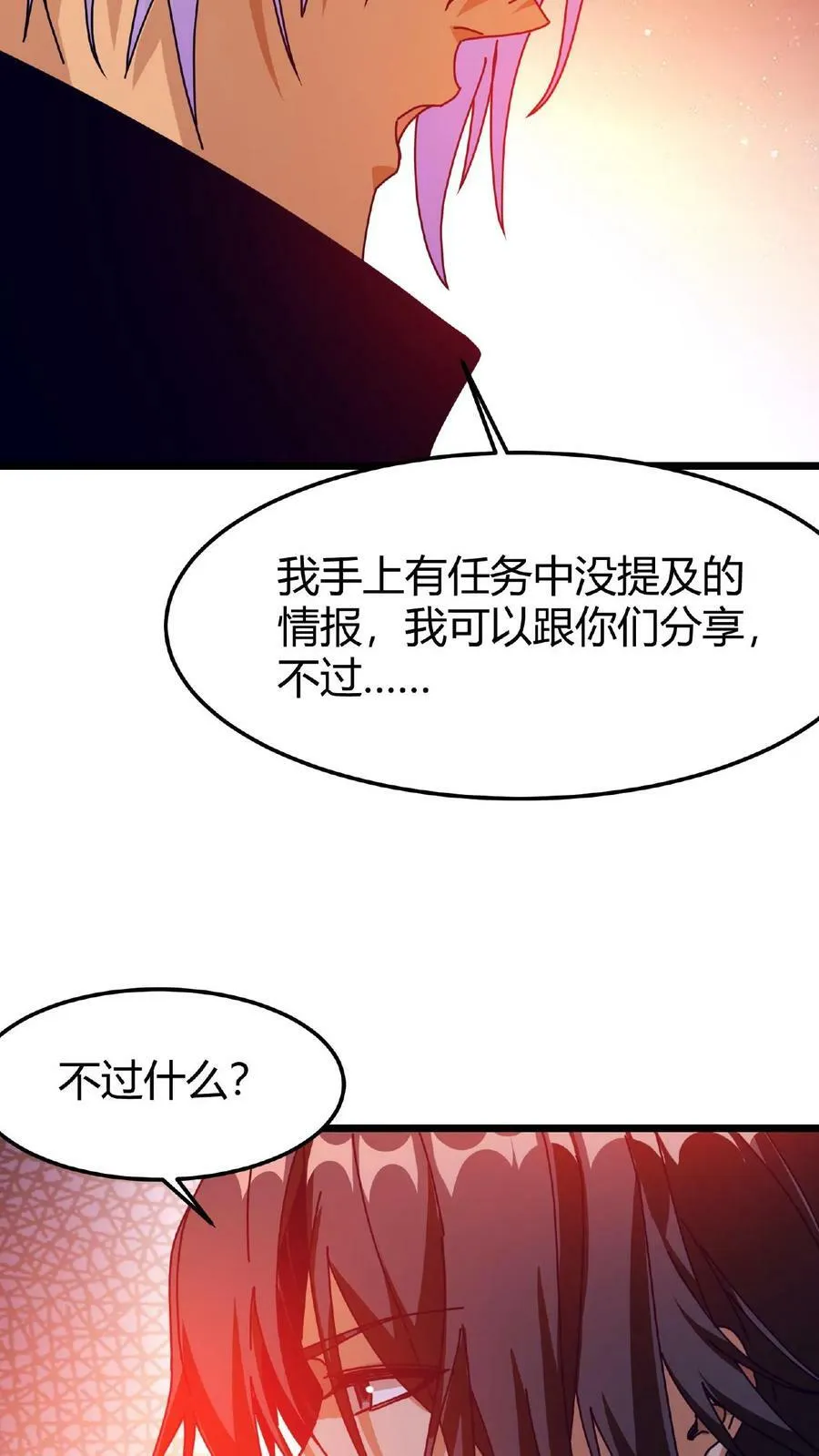 第28话 死亡沙漠 第28页