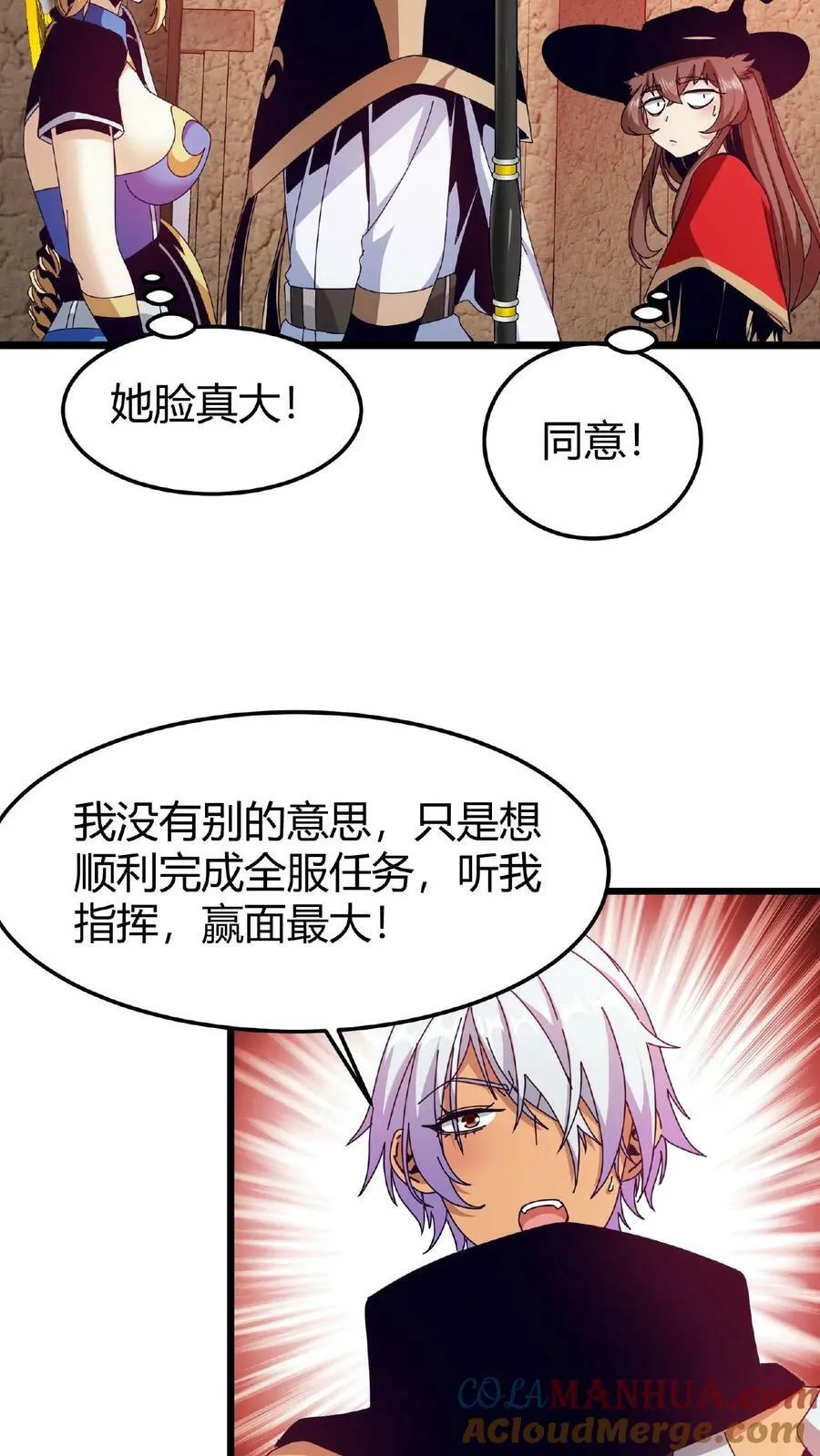 第28话 死亡沙漠 第31页