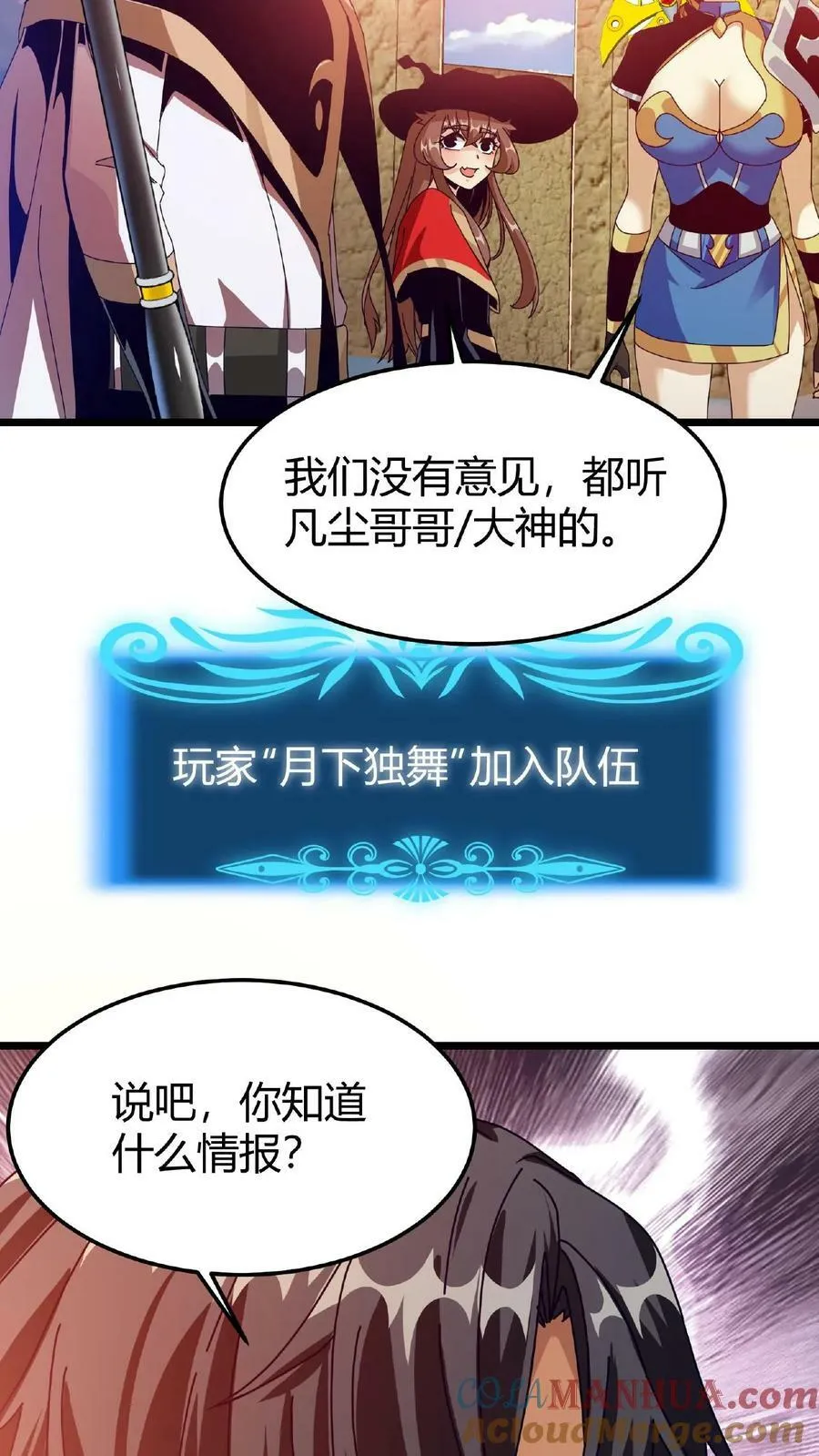 第28话 死亡沙漠 第37页