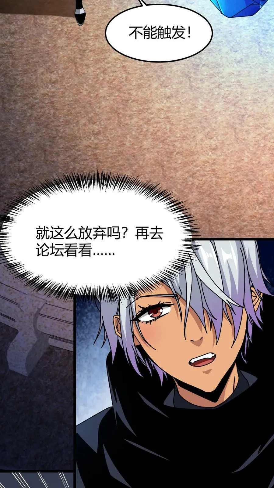 第27话 月下独舞 第10页
