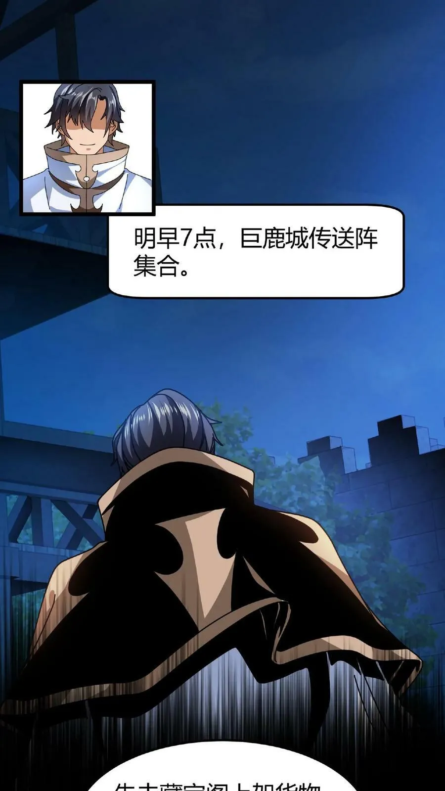 第27话 月下独舞 第20页