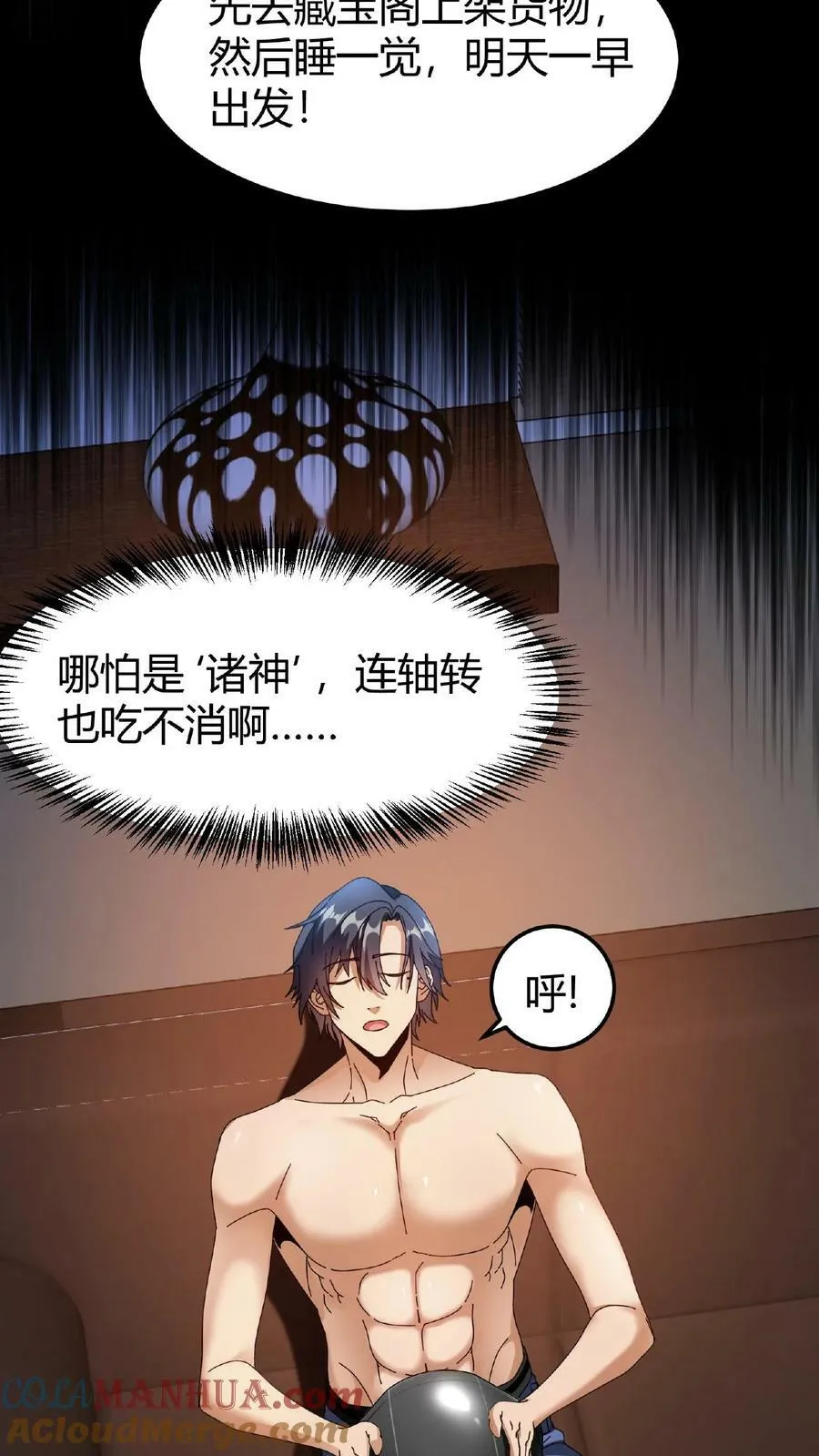 第27话 月下独舞 第21页