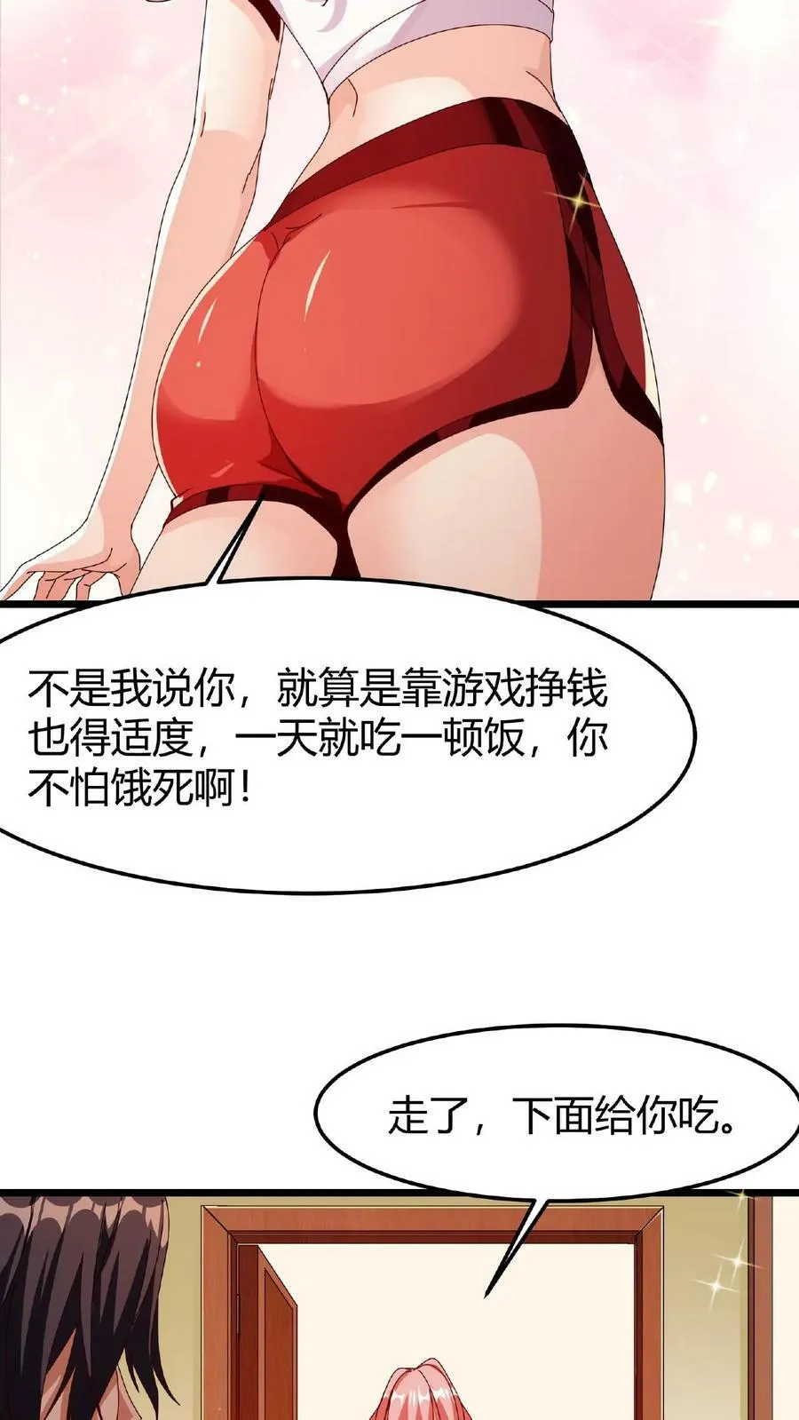 第27话 月下独舞 第26页