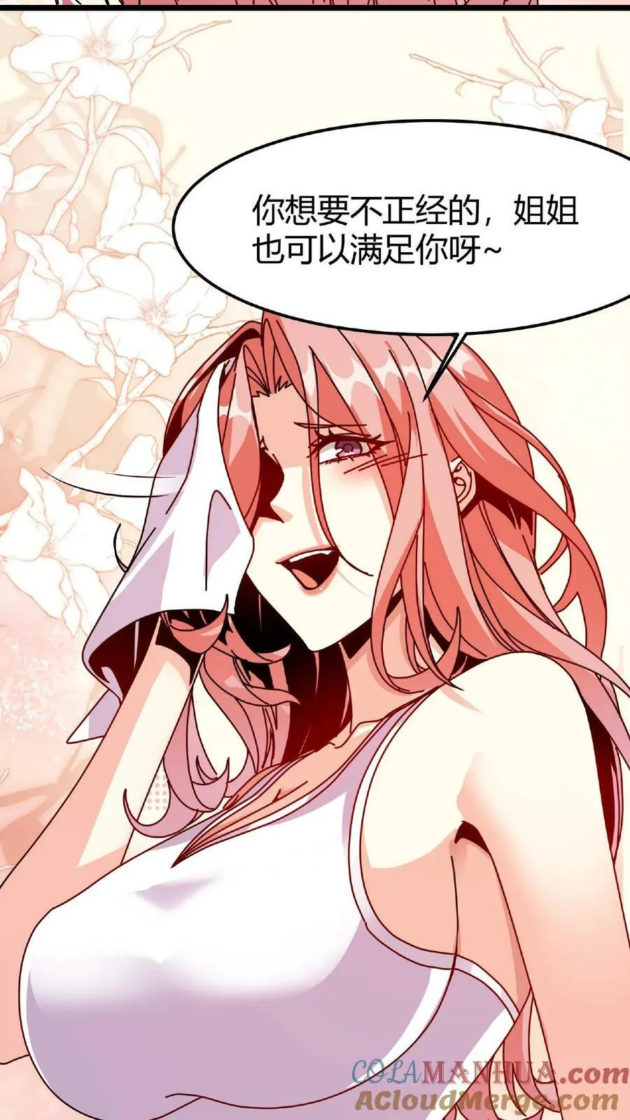 第27话 月下独舞 第29页