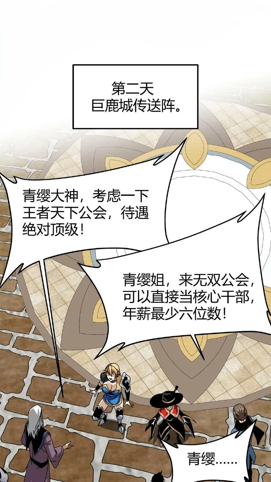 第27话 月下独舞 第32页