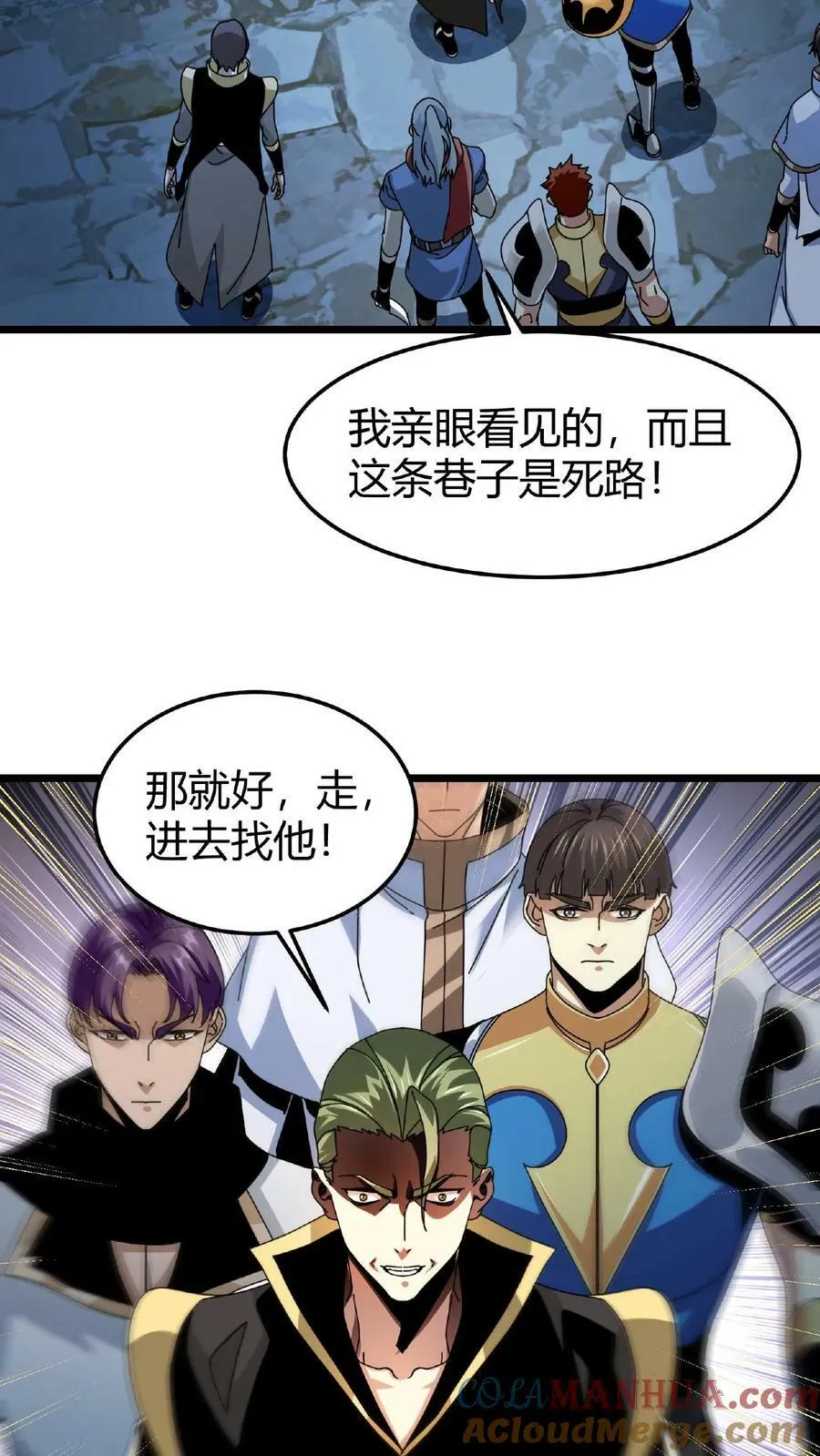 第26话 全服任务 第3页