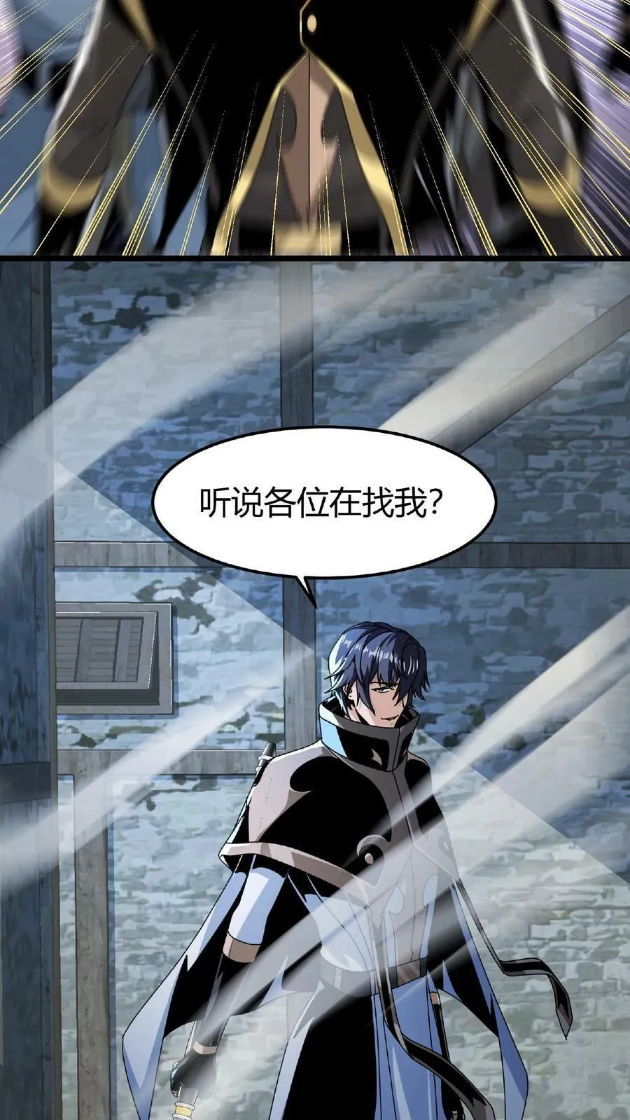 第26话 全服任务 第4页
